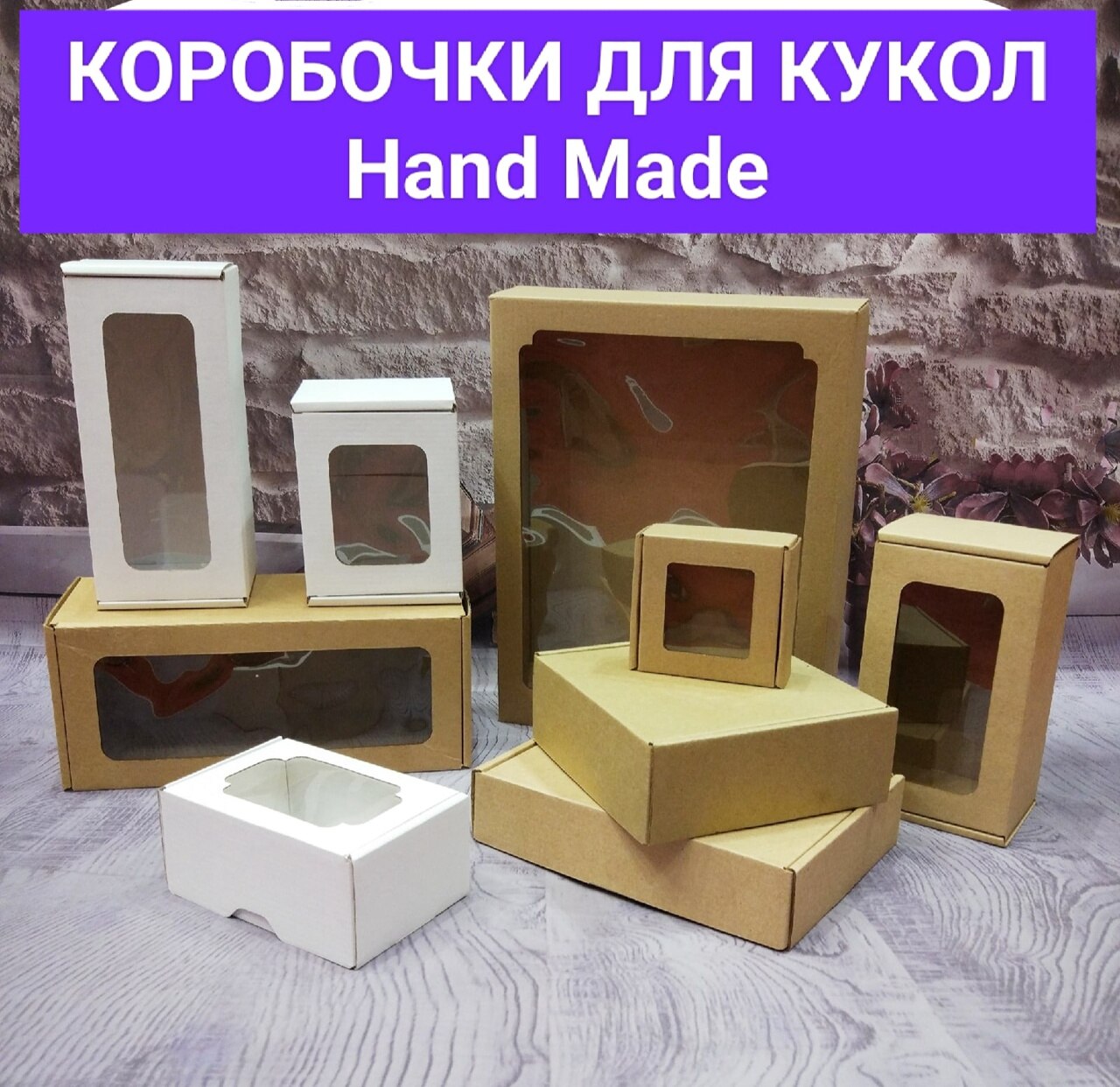 

5 шт / 10 шт Коробка крафт для куклы с окном для подарка подарочная коробка window packing doll box box with window toy box