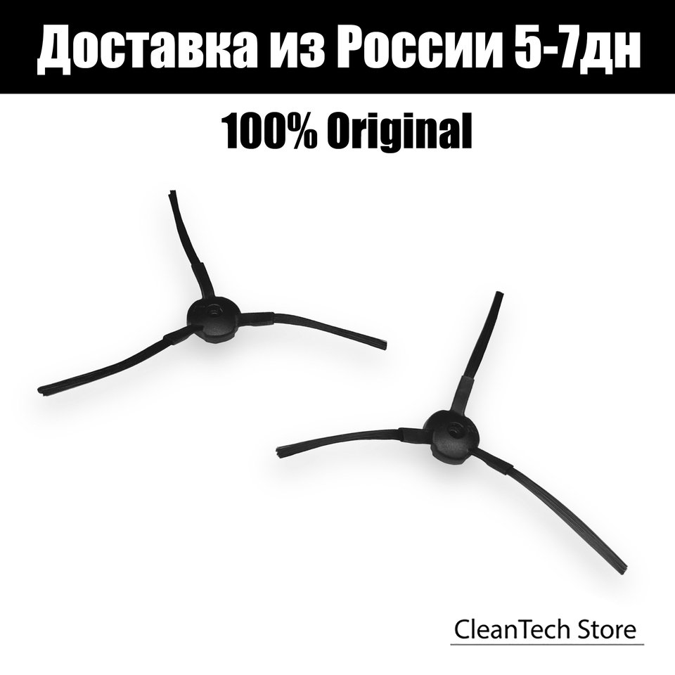 Оригинальная боковая щетка (комплект, L+R) (цвет черный) для робота пылесоса iLife V50 Pro / V55