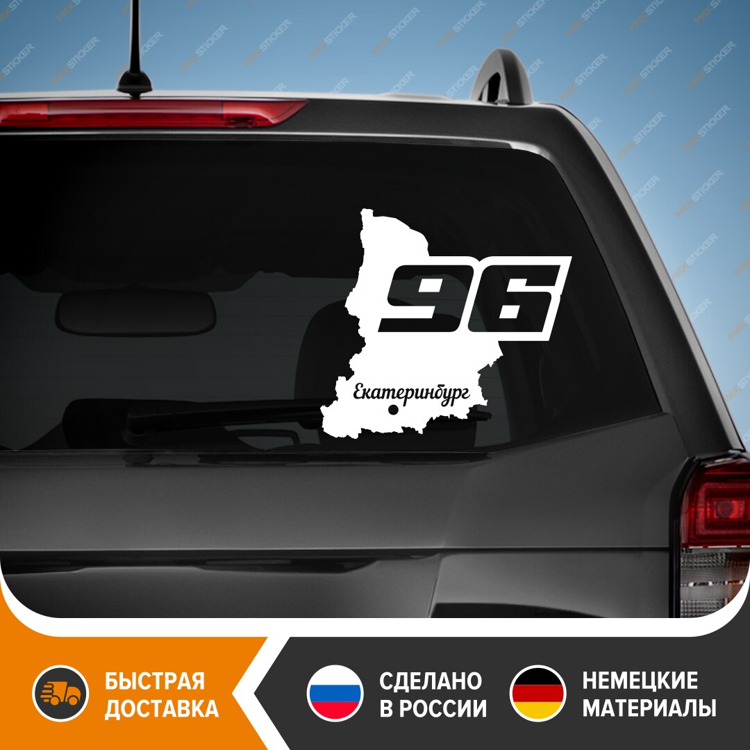 

Наклейка на авто - Регион 96, виниловая наклейка на авто - Свердловская Область Регион 96, стикер на авто