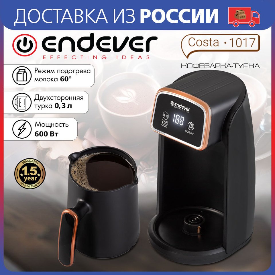 

Кофеварка турка электрическая Endever Costa-1017, цвет черный/золотой, мощность 600 Вт, объем 0,3 л
