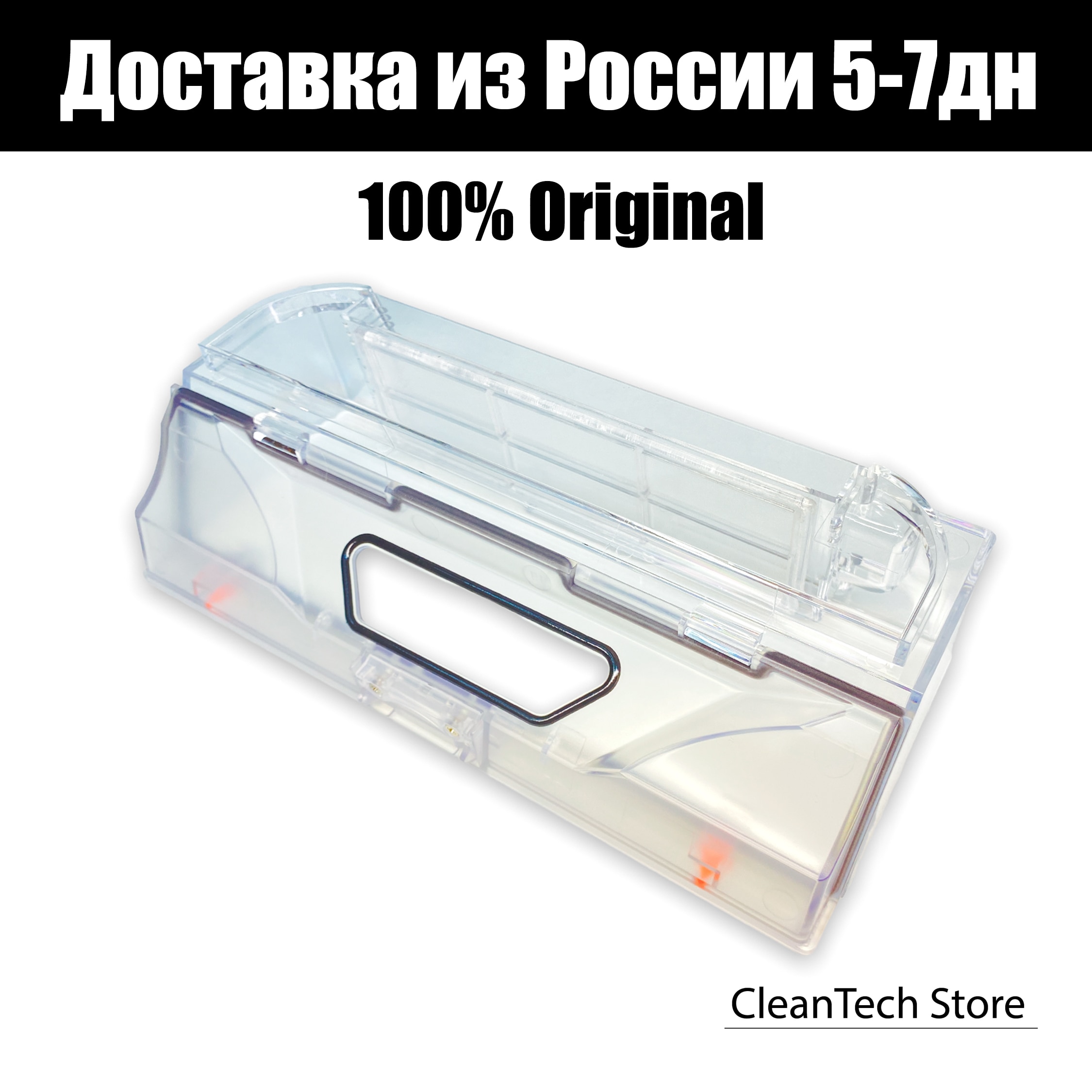 

Оригинальный Контейнер для пыли для робота-пылесоса Dreame Robot Vacuum Cleaner F9 (RVS5-WH0) (USED / Б/У)