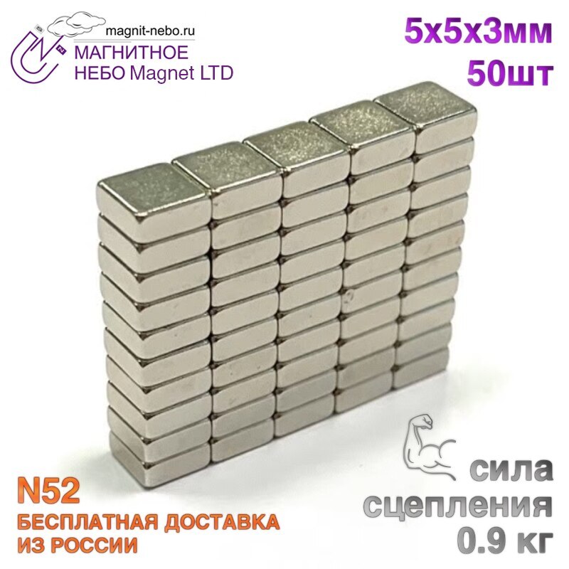 

Неодимовый магнит прямоугольник, блок Magnet LTD 5х5х3 мм -50шт.