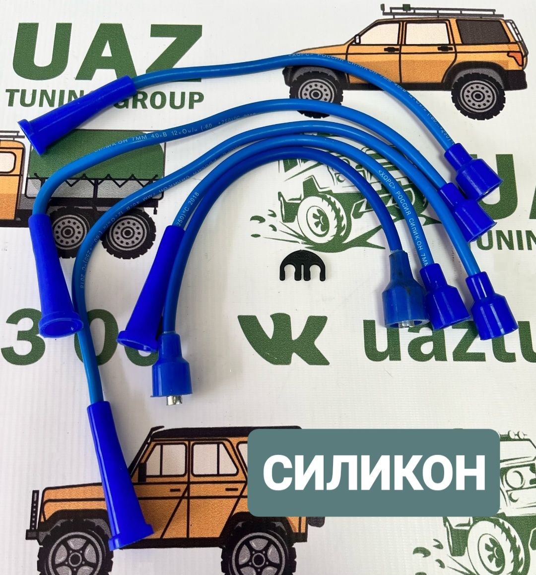 

Провода высоковольтные Уаз ХОРС