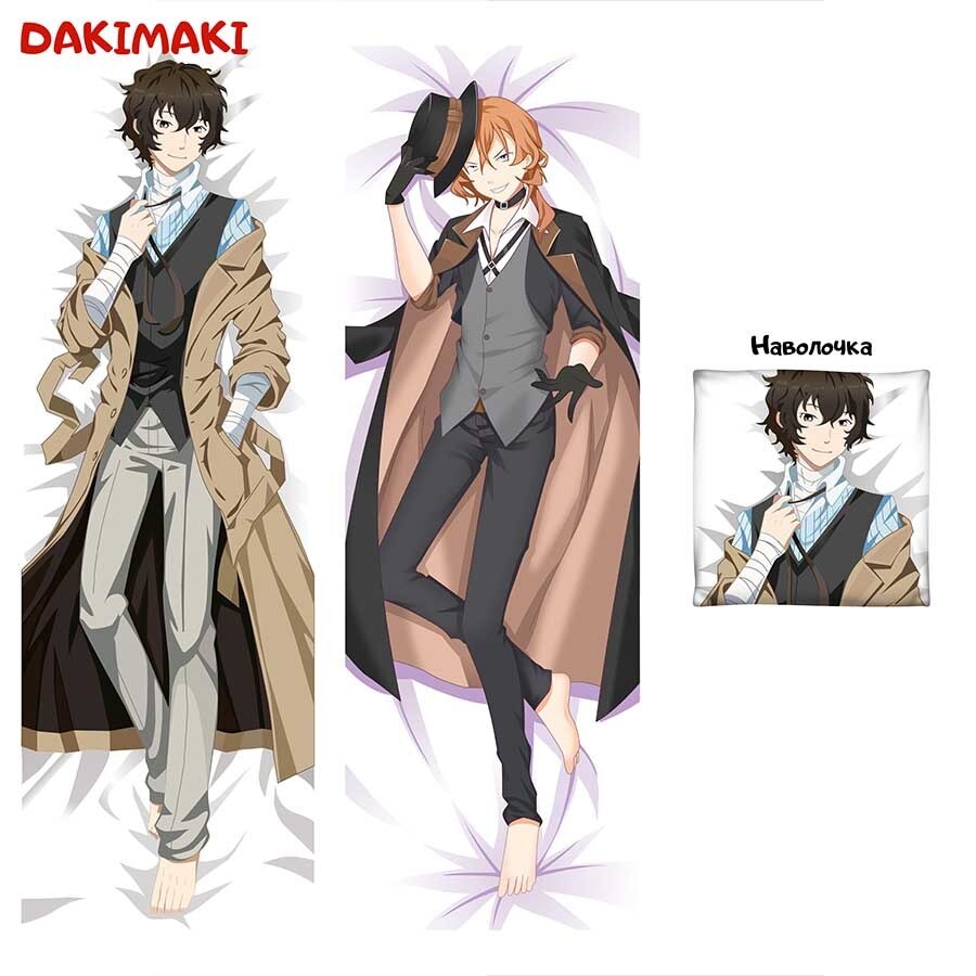 

Дакимакура Дазай Осаму и Чуя Накахара, Великий из бродячих псов арт. 0390, 150х50 и 180х60 см