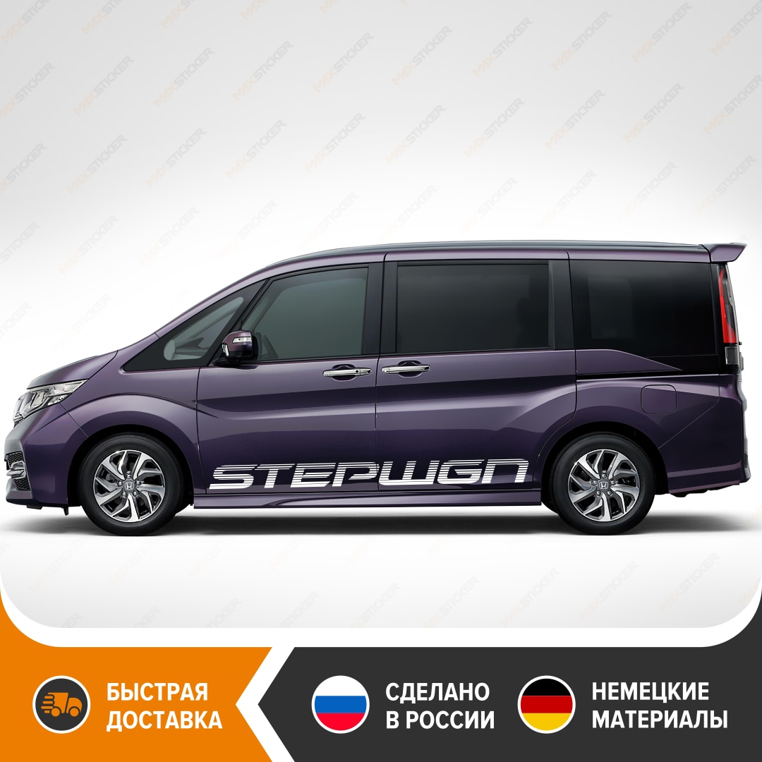 

Наклейки на борта HONDA STEPWGN, комплект наклеек на борт HONDA STEPWGN, виниловые наклейки на борта HONDA STEPWGN, наклейки