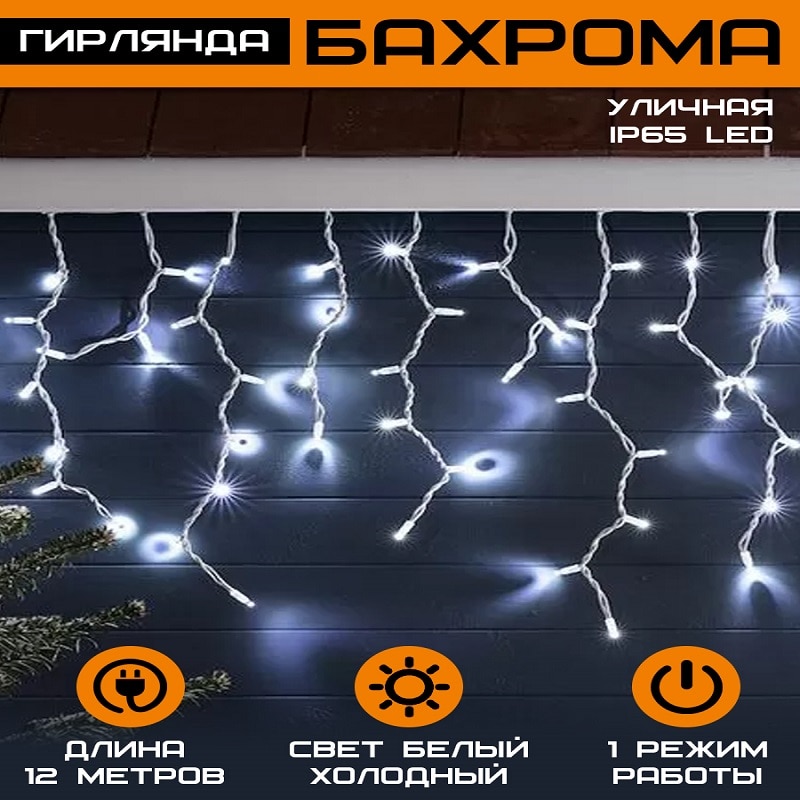 

Гирлянда Бахрома уличная IP65 LED 12х0.6м