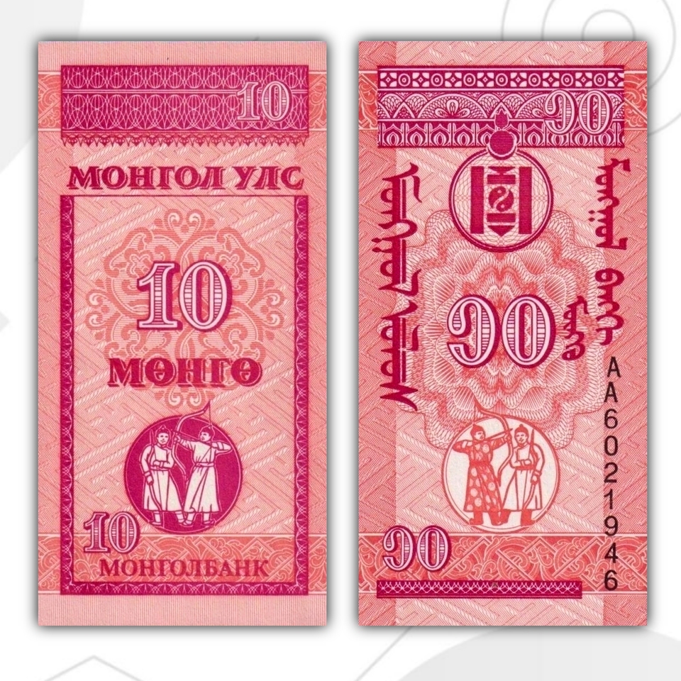 

Монголия 10 Монго 1993 год