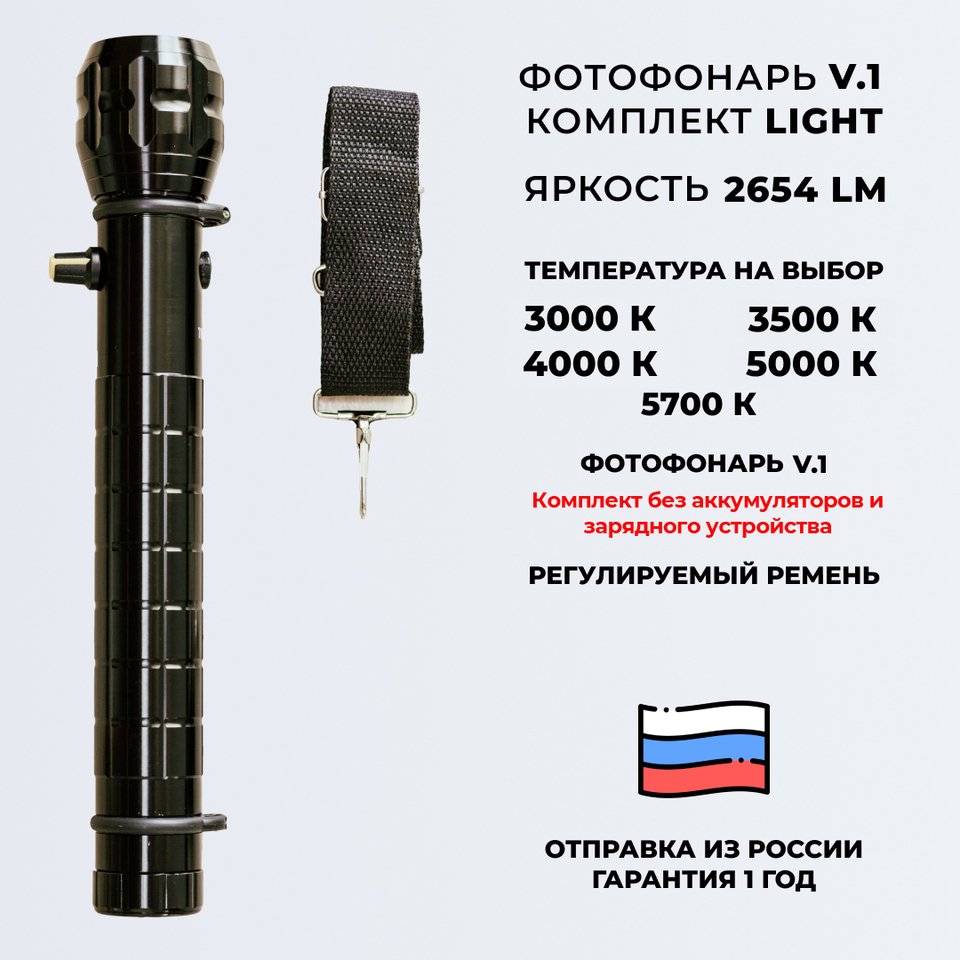 

Фотофонарь AndyLight v.1 LIGHT 2654лм (цветовая температура на выбор)