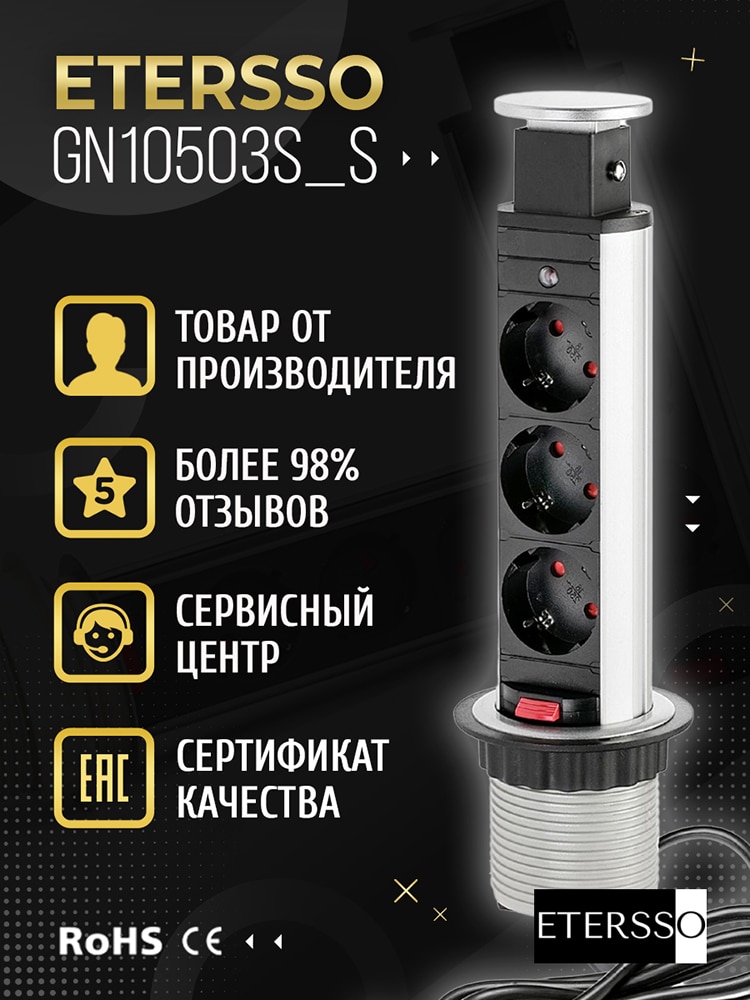 

Выдвижная встраиваемая EURO розетка, розеточный блок на 3 розетки, ETERSSO RUFH GRAY, провод 1,8м с вилкой, серая, вертикальная