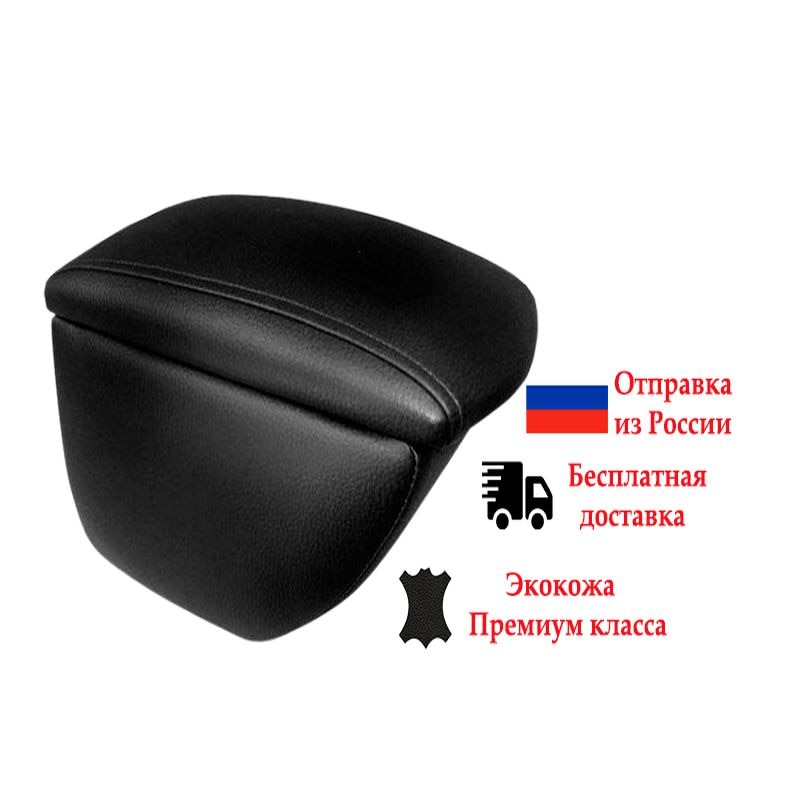 

Подлокотник на Opel Corsa D / Опель Корса Д (2006-2014)