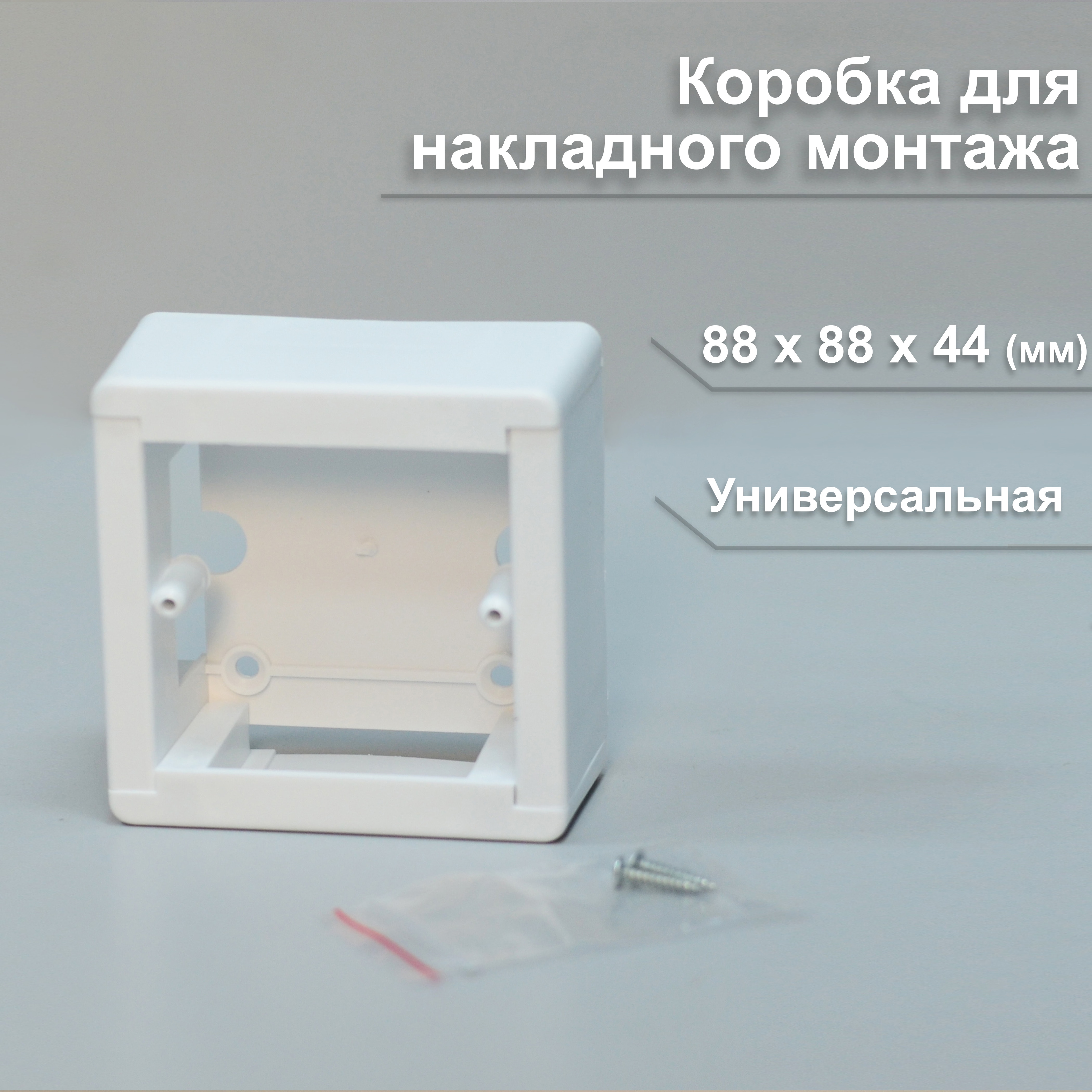 

Коробка для накладного монтажа терморегулятора универсальная установочная для наружного монтажа термостата