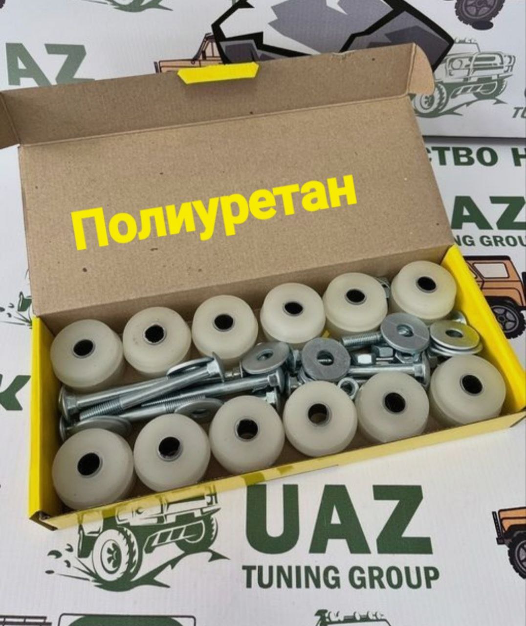 

Подушки под кузов УАЗ 469, 3151* (12 шт.) полиуретановые с болтами