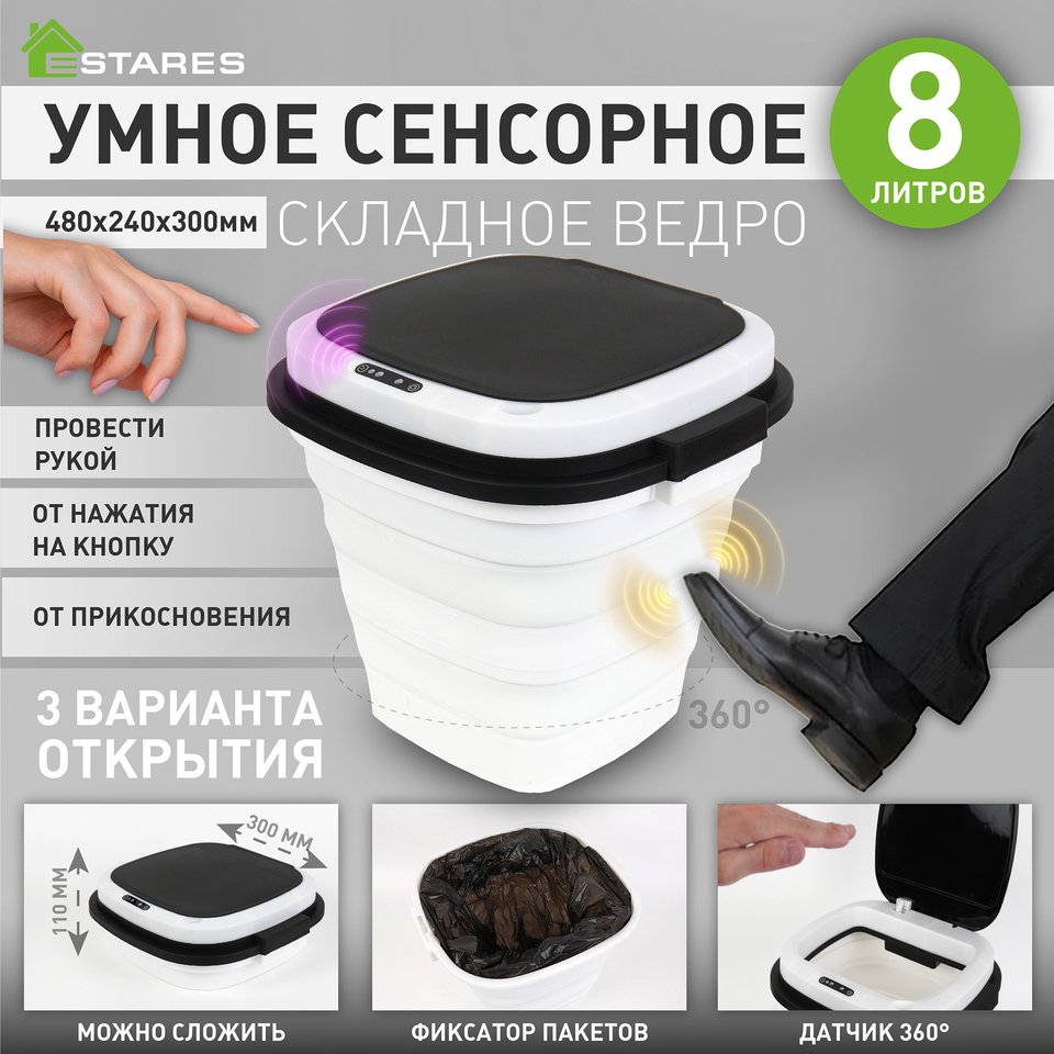 

Мусорное ведро, сенсорное мусорное ведро