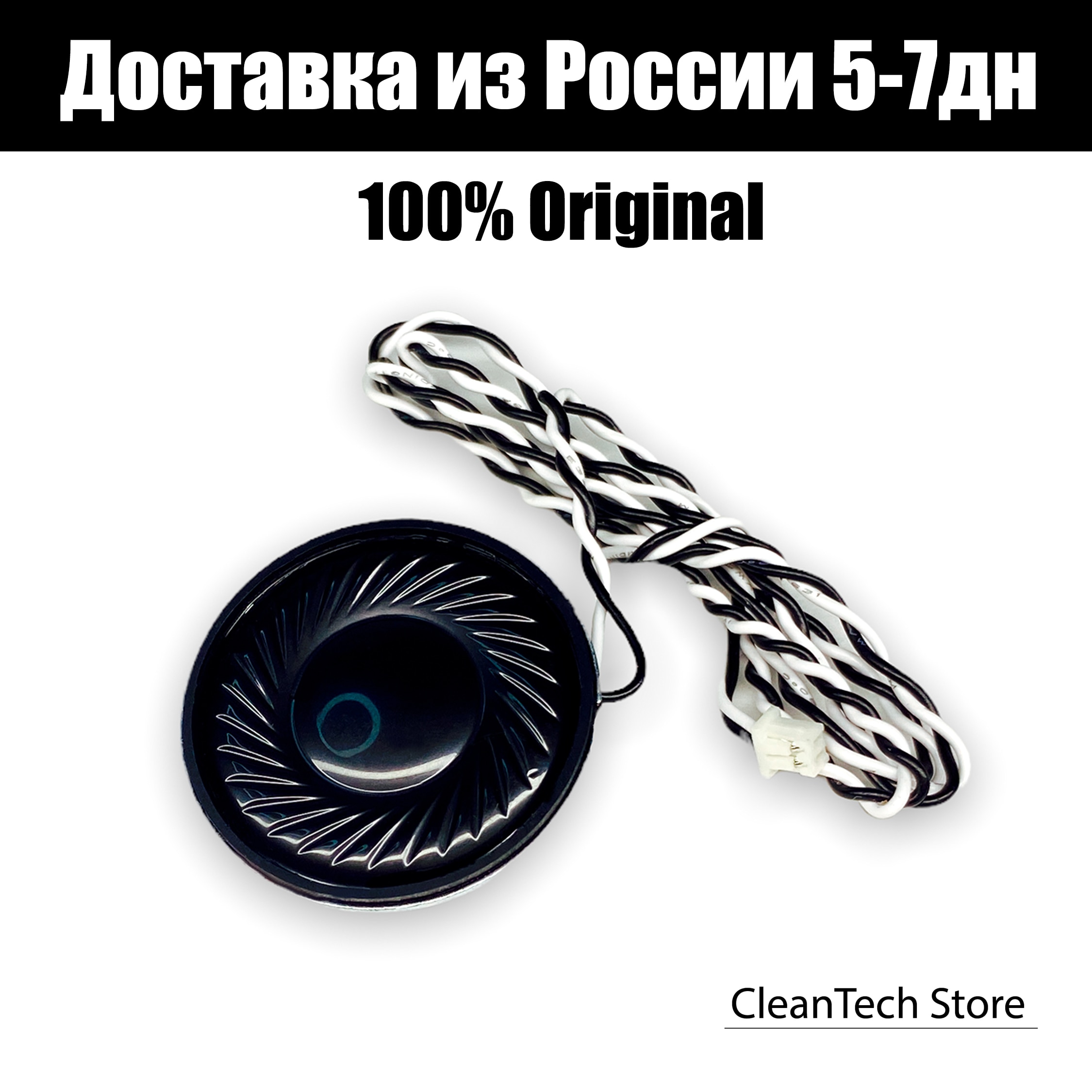 

Оригинальный динамик для робота-пылесоса Xiaomi Mi Robot Vacuum Mop 2 Lite MJSTL (Новый)