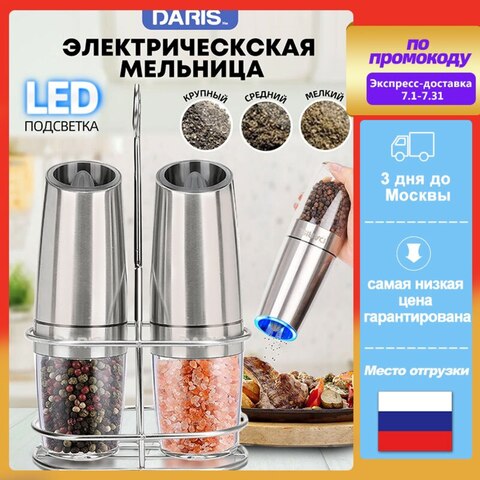 Мельница для перца, автоматическая мельница для перца, электрическая мельница для специй, питание от батареи с регулируемой
