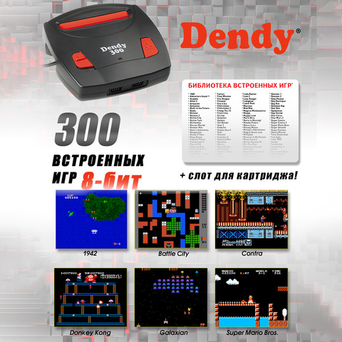 Денди с пистолетом Dendy Expert 300, игровая приставка HDMI, световой пистолет, денди приставка с играми, для двоих