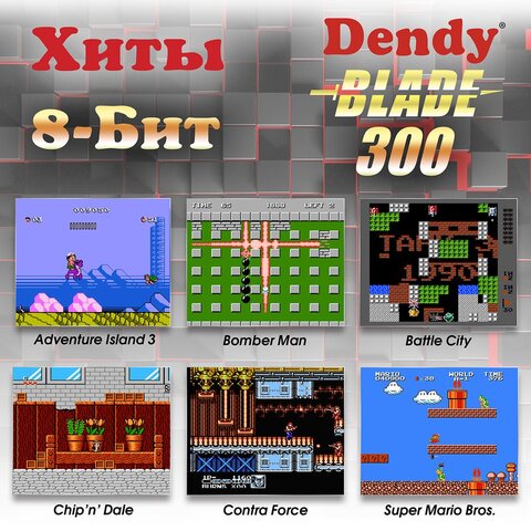 Игровая приставка Dendy 300, игровая приставка, световой пистолет, денди приставка с играми, детская консоль, игры для двоих