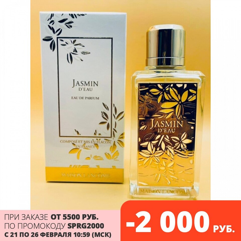 Lancome Jasmin D'Eau 100 мл Парфюмерная вода | AliExpress