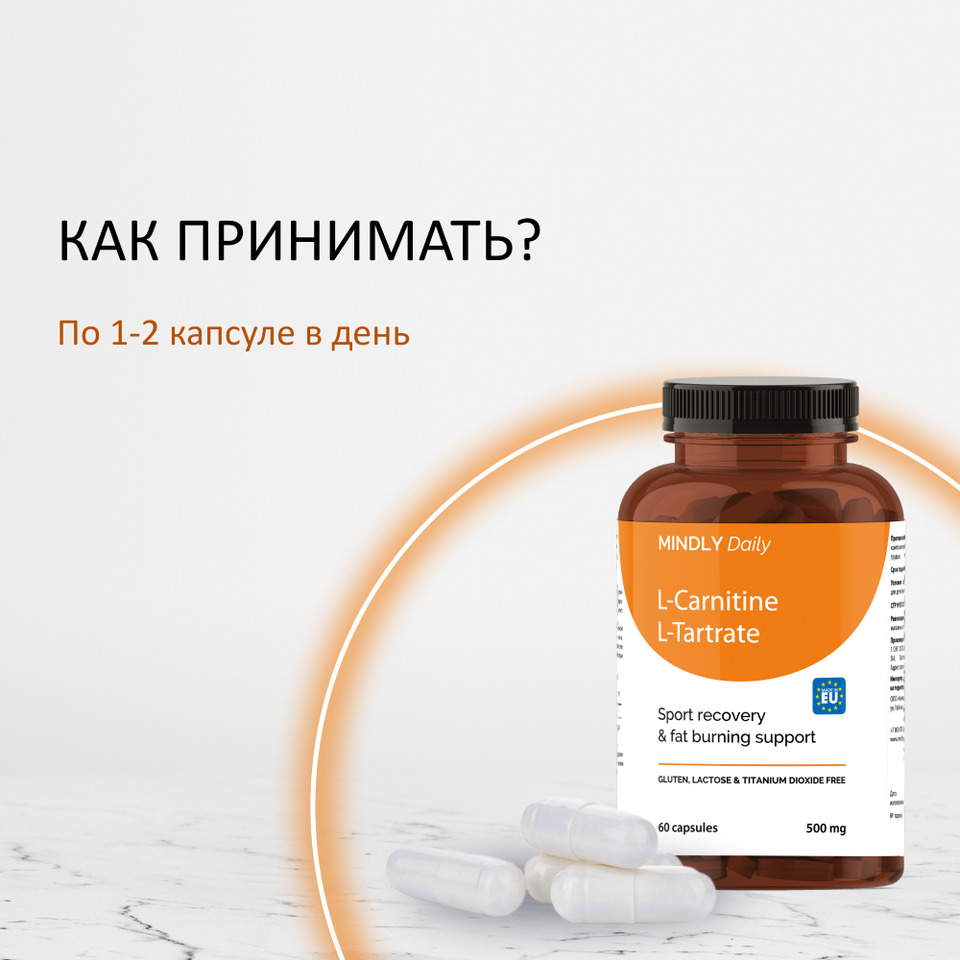 l carnitine как принимать Как принимать L-карнитин? Дозировки, оптимальное время приема и  длительность курса main image 1