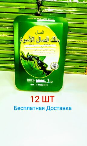Оригинал от производителя  Черный муравей 10 шт Зелёный муравей 12 Шт средство для Мужчин black ant green ant original for men