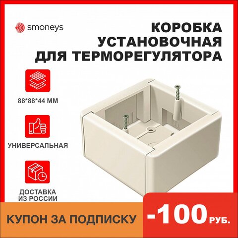 Коробка универсальная установочная для наружного монтажа термостата