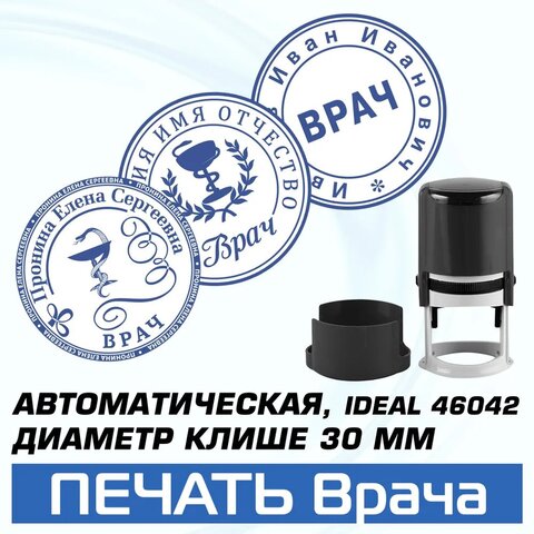 Печать Врача по вашим данным. Печать для документов с нашим макетом