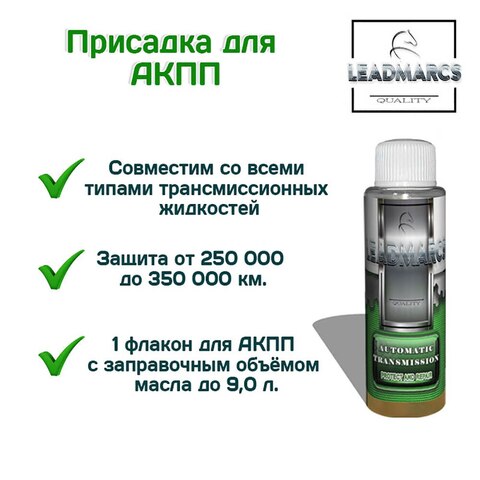 Присадка в АКПП "AUTOMATIC TRANSMISSION" 50 мл /в масло АКПП/от пинков/ для акпп/ присадки в коробку