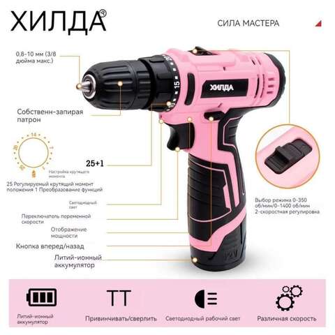 ХИЛЬДА / Hilda Заря Домашняя Литиевая Батария с Ударным Бурением 12В Ручной Направлелектрический ответ