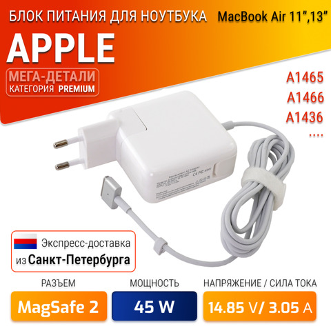 Блок питания (зарядка) для ноутбука Apple MacBook Air A1466, A1465, A1436 / 14.85V, 3.05A 45W (MagSafe 2)