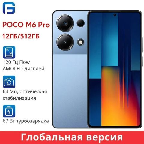 Mio POCO M6 pro /5G международная версия для зарубежной мировой версии телефона 12GB+512GB/EU/NFC/ Синий/фиолетовый