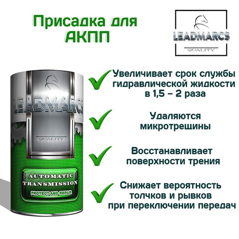 Присадка в АКПП "AUTOMATIC TRANSMISSION" 50 мл /в масло АКПП/от пинков/ для акпп/ присадки в коробку