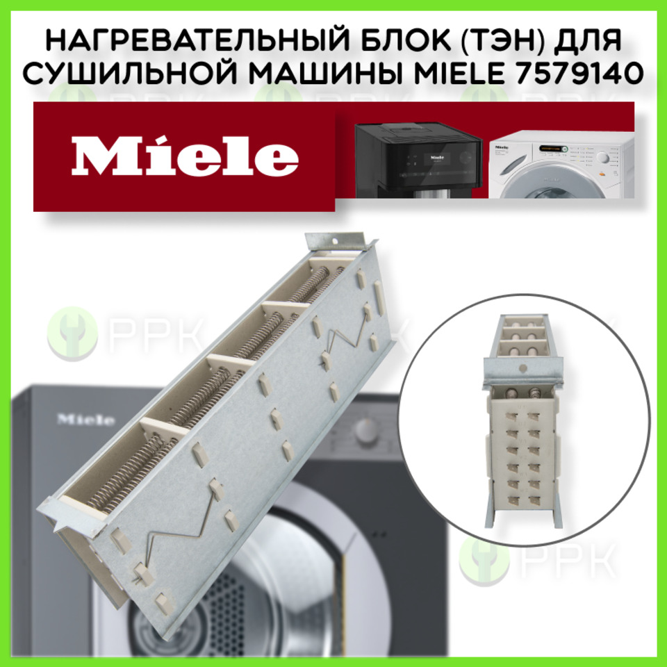 Нагревательный блок Miele 230V 3x1.5KW для сушилок | AliExpress