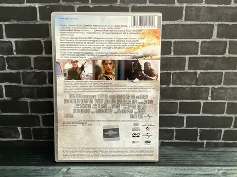 Королевство | The Kingdom | DVD