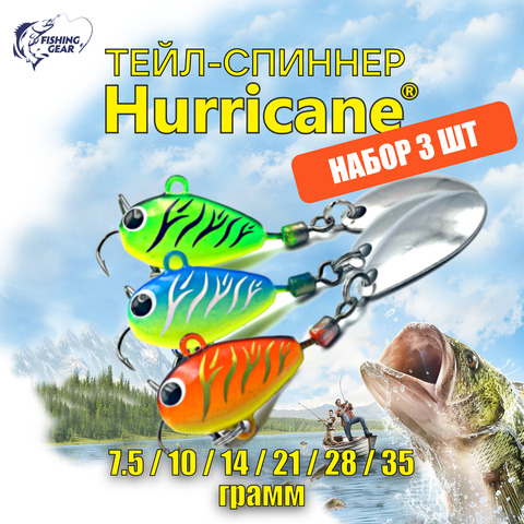 Наборы тейл-спиннеров HURRICANE UF STUDIO (быстрая доставка по России)