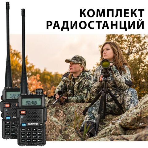 Рации Baofeng UV-5R 8W, комплект радиостанций 2 шт, черные с гарнитурами
