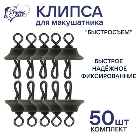 Клипса для макушатника быстросъем с вертлюгом №2. 10, 25, 50 шт. (быстрая доставка по России)