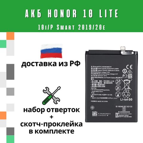 Аккумулятор для Huawei HB396286ECW Honor 10 Lite/10i/P Smart 2019/20e - Battery Collection (Премиум)