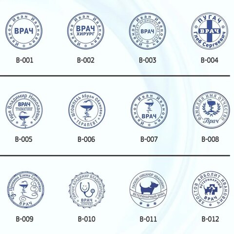 Печать Врача по вашим данным. Печать для документов с нашим макетом