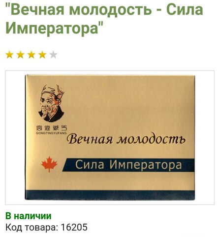 Сила императора 8 капсул