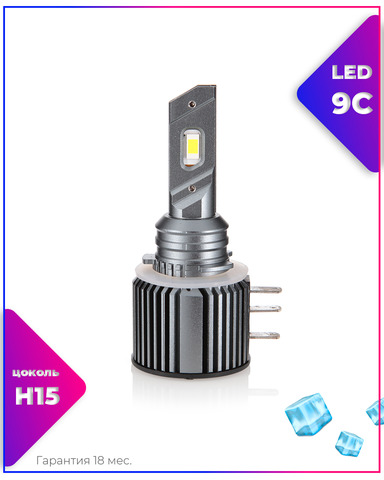 LEDOVЫЙ/LED лампа 9C с активным охлаждением/85w/5000k/комплект, для автомобильных фар/ H15
