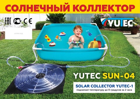 Солнечный коллектор YUTEC SUN-04-1 для нагрева воды бассейнов