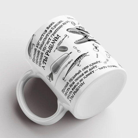 Керамическая кружка "Рыбалка Рыбак", MyProducts, 330 мл