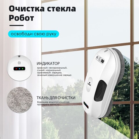 Робот-очиститель окон, Пылесос для окон Умный робот для очистки стекла с приложением и пультом дистанционного управления