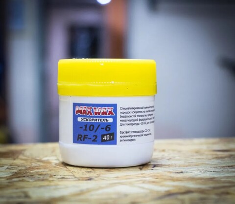 Порошок ускоритель для лыж MAX WAX RF-2 -10/-6C
