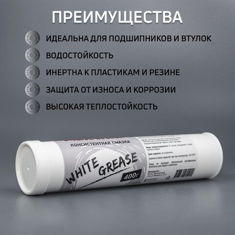 Универсальная смазка с тефлоном для велосипеда MAX WAX White Grease 400 грамм