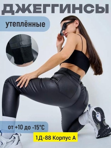 Женские штаны экокожа с начесом, кожаные штаны всех размеров, теплые штаны джеггинсы