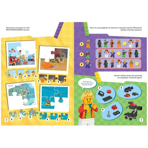  Книга с игрушкой LEGO City - Экстремальные Виды Спорта/книжка с заданиями лего сити