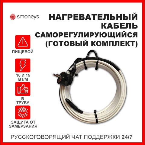 Нагревательный кабель саморегулирующийся ПИЩЕВОЙ SRL/SRF 10,15 Вт/м обогрев трубопровода
