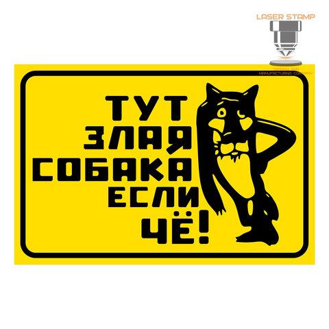 Табличка на частный дом. Осторожно злая собака. A sign for a private house. Sign for the house. Address plate. Address