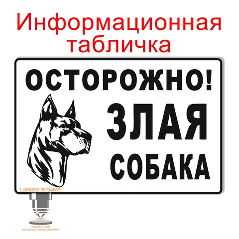 Табличка на частный дом. Осторожно злая собака. A sign for a private house. Sign for the house. Address plate. Address